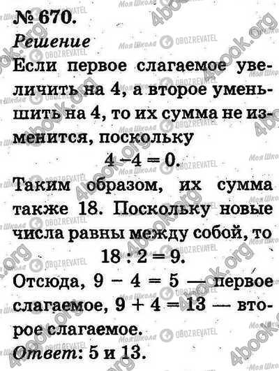 ГДЗ Математика 2 класс страница 670